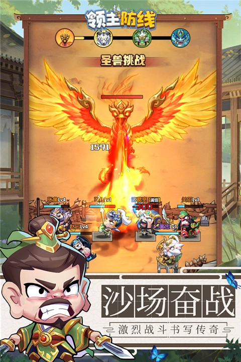 领主防线