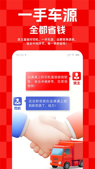 运满满完整版下载