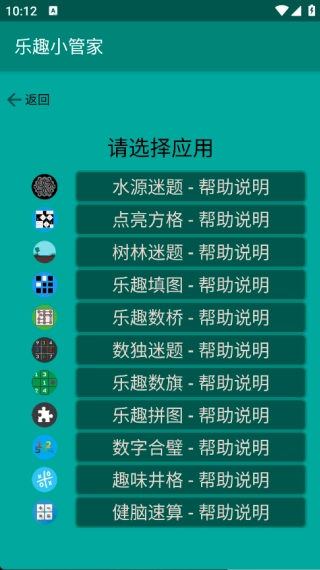 乐趣小管家图3