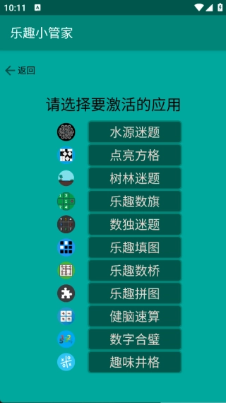 乐趣小管家图1