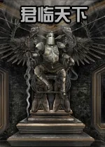 君临天下2025  安卓版