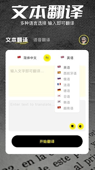 金牌翻譯官安卓版截圖1