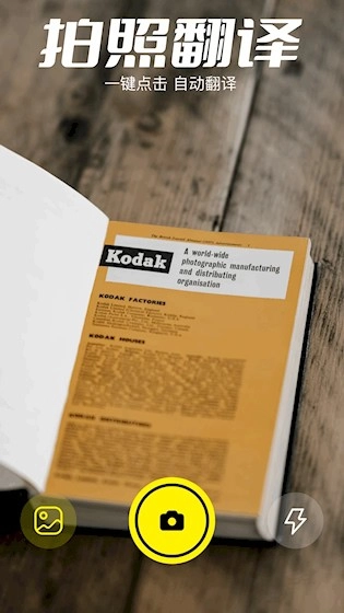 金牌翻譯官安卓版截圖0