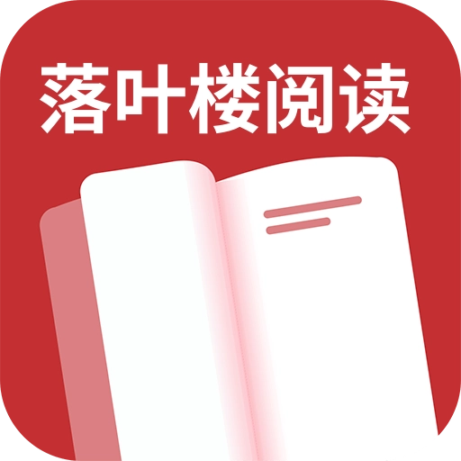 落叶楼阅读V1.0.1