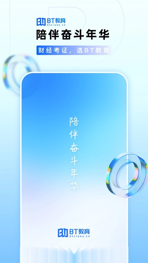 BT教育安卓版