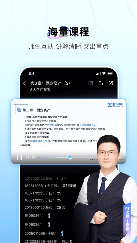 BT教育安卓版
