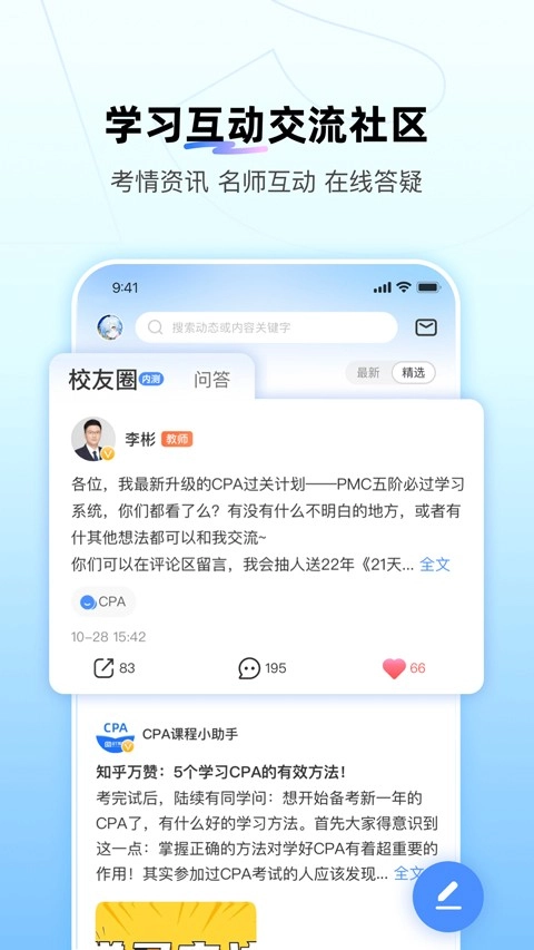 BT教育安卓版