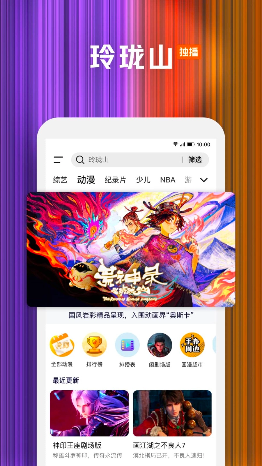 腾讯视频正式版
