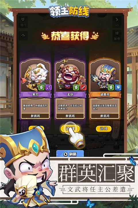 领主防线