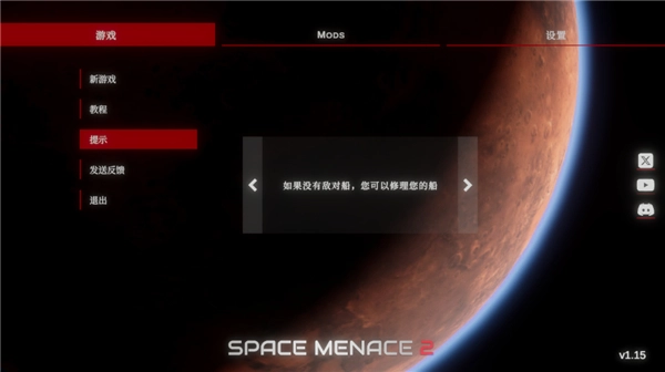 太空威胁2手机版