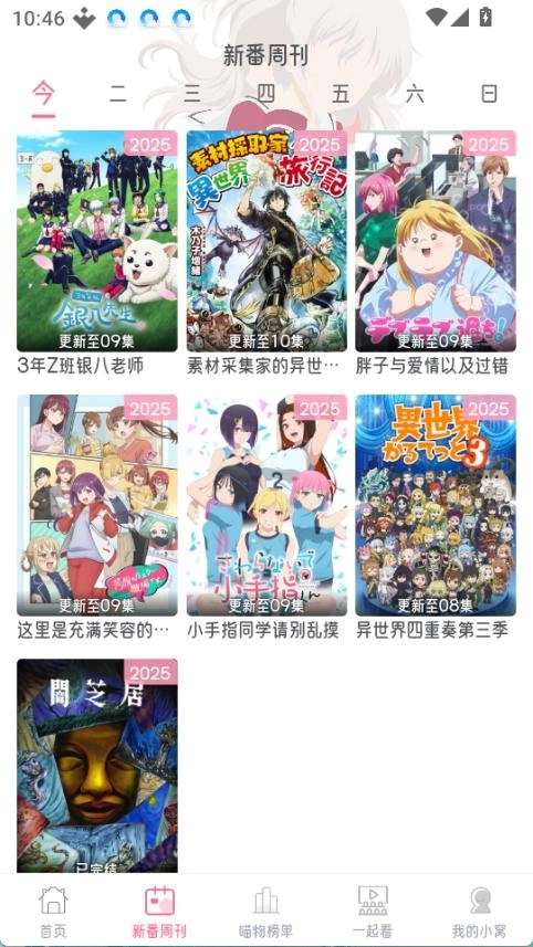 喵物次元动漫免费版(2)