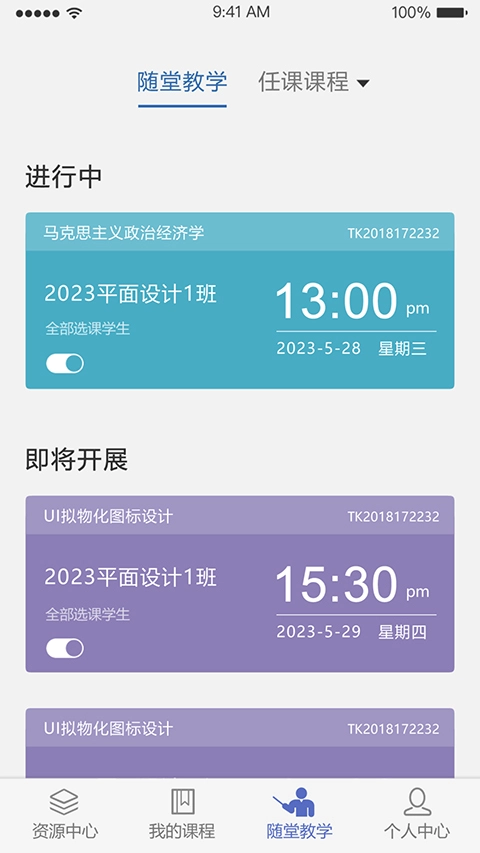 课程伴侣截图2