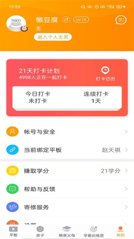 读书郎家长助手(4)