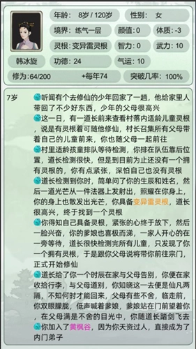 轮回修仙模拟器菜单