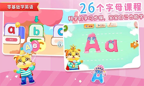 宝宝学英文字母