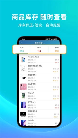 智慧记手机版