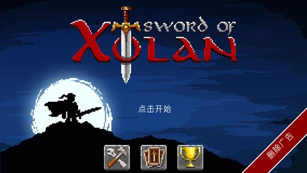 SwordOfXolan图4