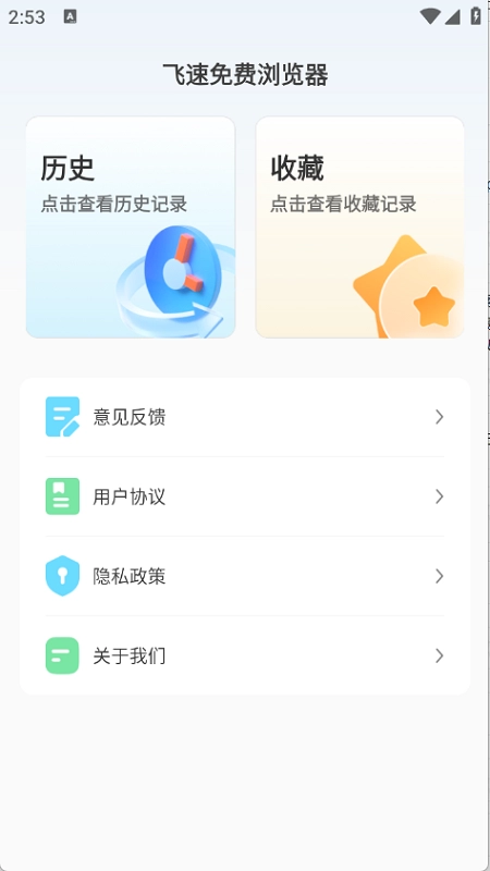 飞速免费浏览器(3)
