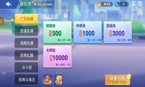 四川长牌手机版