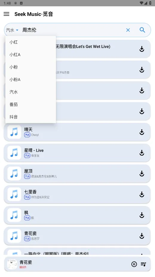 SeekMusic(音乐播放软件)  安卓版