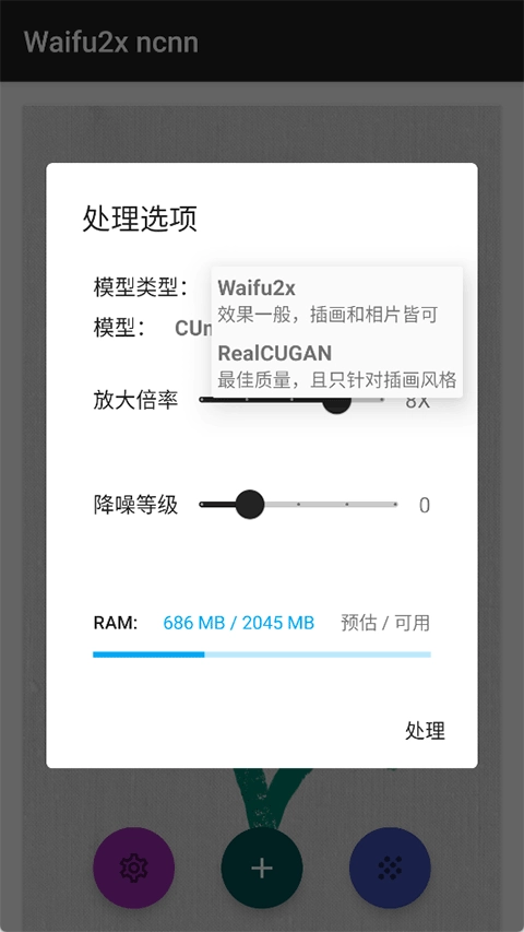 waifu2x正版(1)