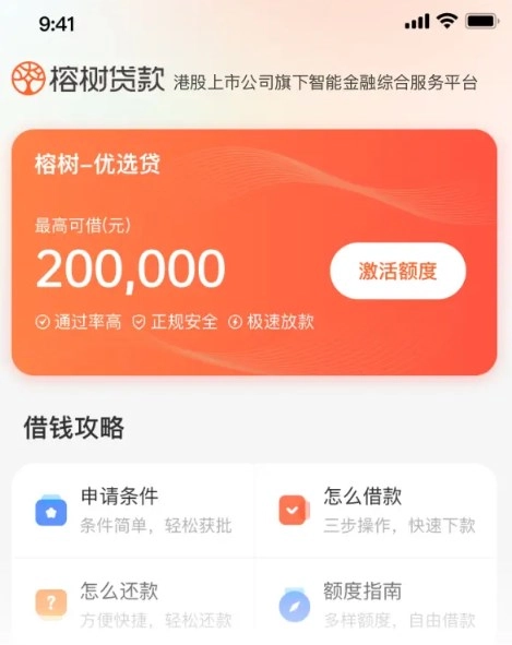 榕树贷款免费版下载