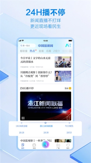 中国蓝新闻-图4
