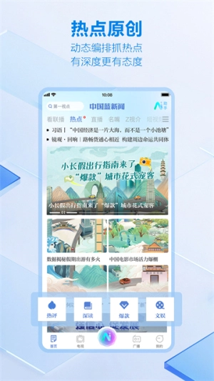 中国蓝新闻-图2