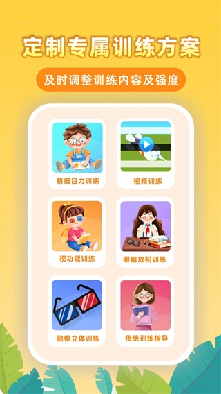 弱视增视助手