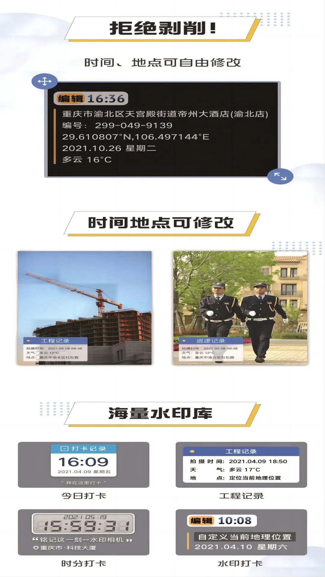 编辑水印打卡相机(1)