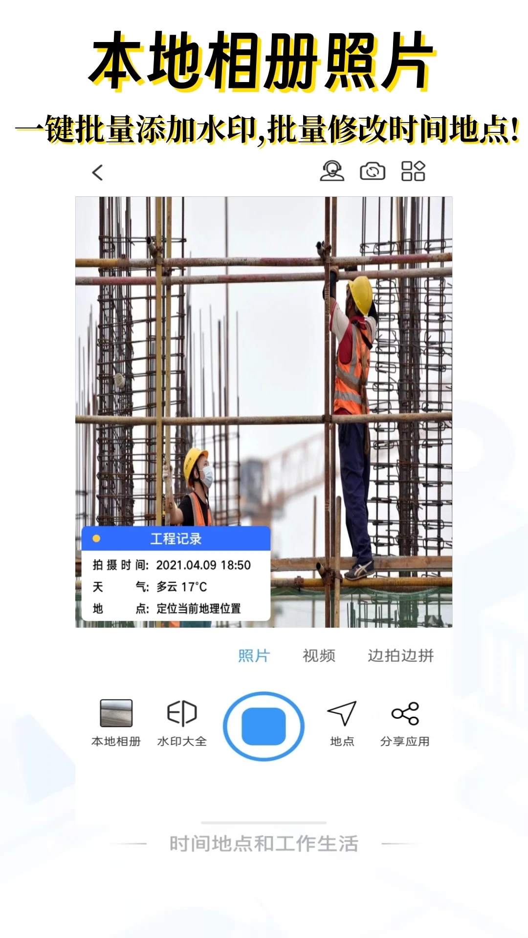 编辑水印打卡相机(4)