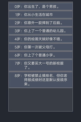 人生重开模拟器修仙版(3)