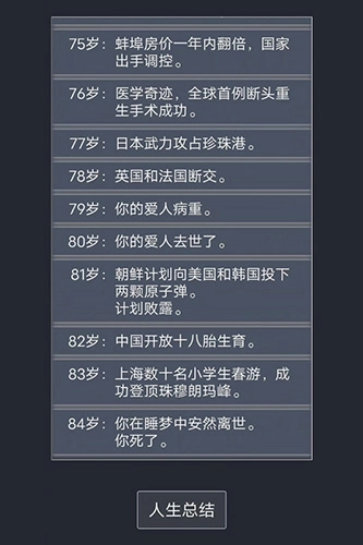 人生重开模拟器修仙版(2)