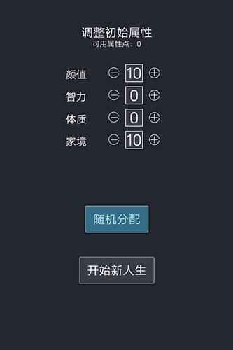 人生重开模拟器修仙版(1)