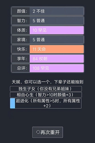 人生重开模拟器修仙版(4)