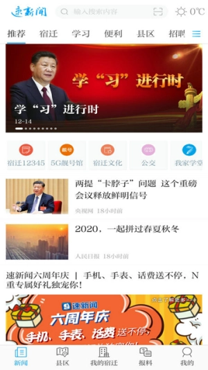 速新闻(1)