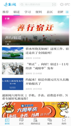 速新闻(4)