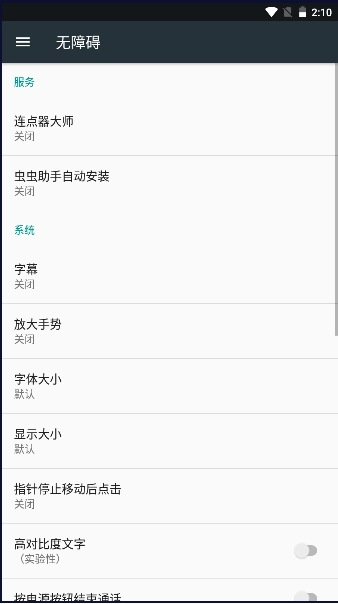 连点器大师免费安装手机版图5