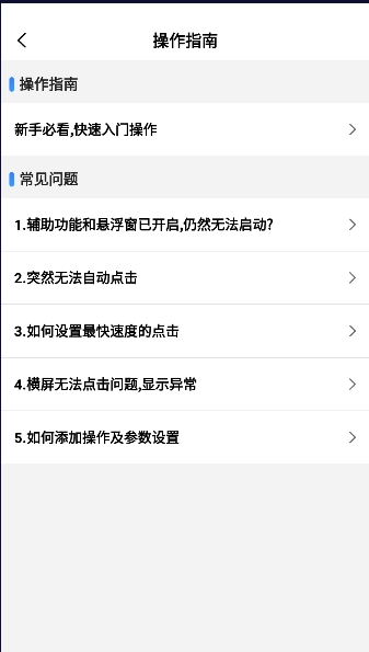 连点器大师免费安装手机版图4
