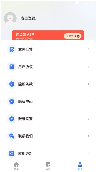 连点器大师免费安装手机版图3