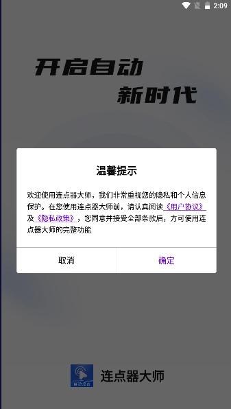 连点器大师免费安装手机版图1