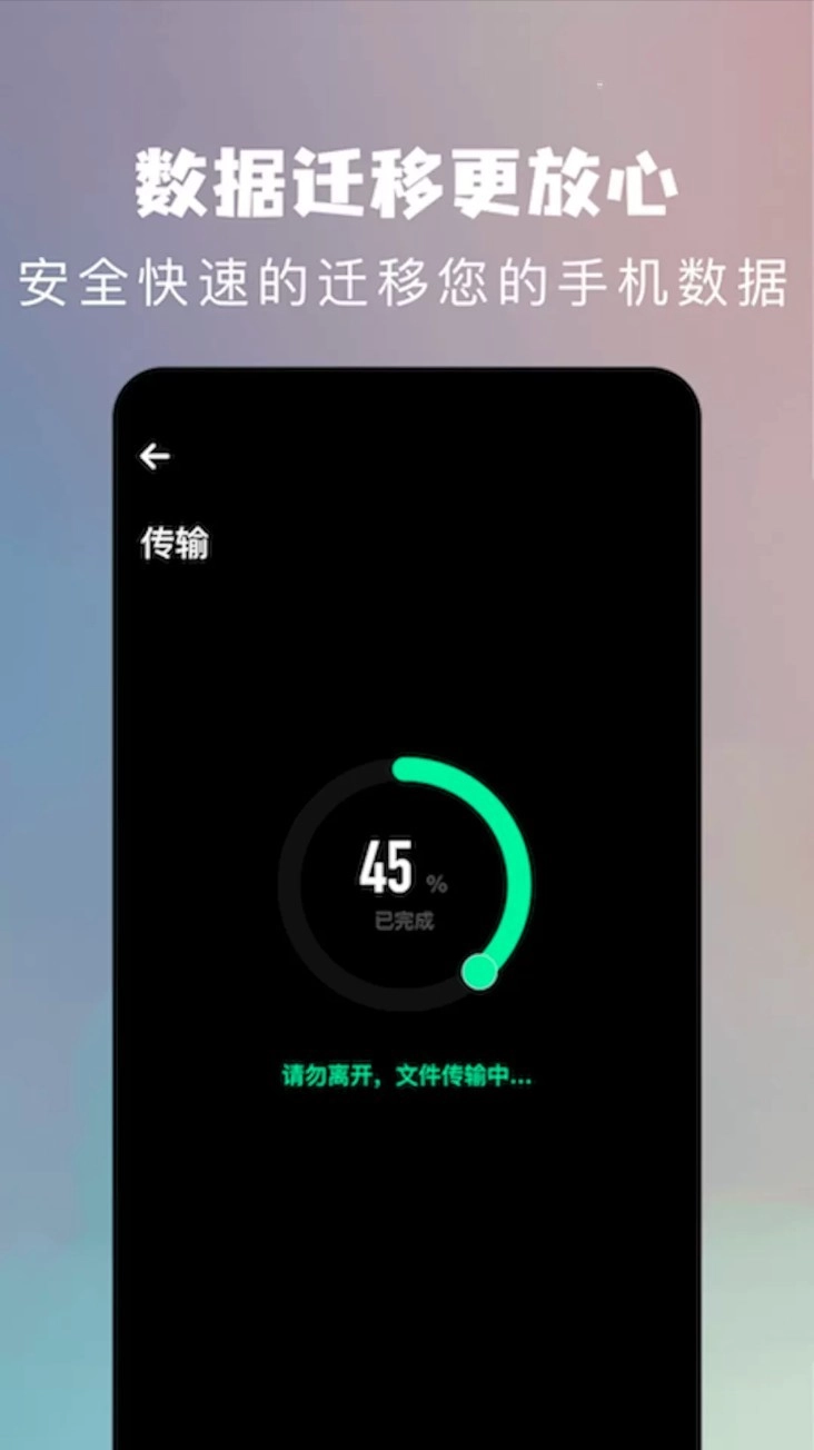 手机克隆换机助手最新版