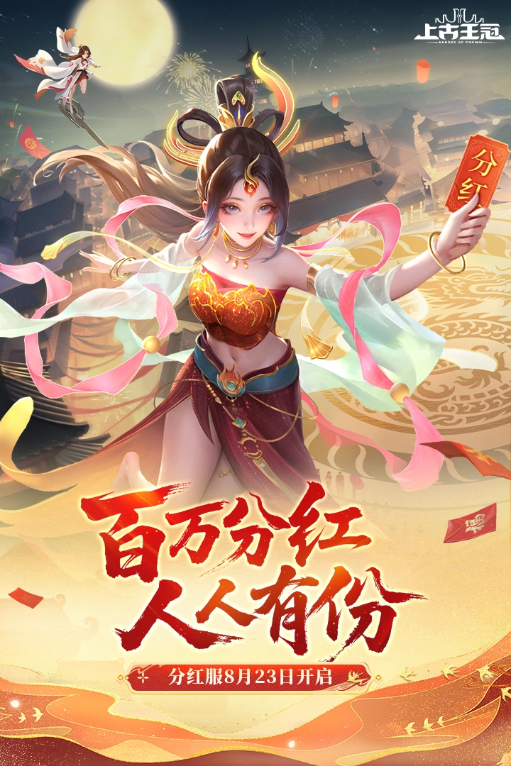 上古王冠正版(2)