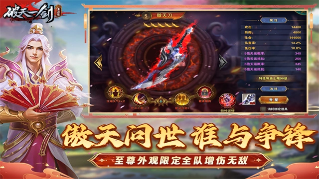 破天一剑游戏安装包图1