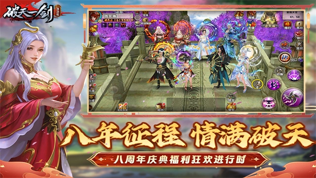 破天一剑游戏安装包图3