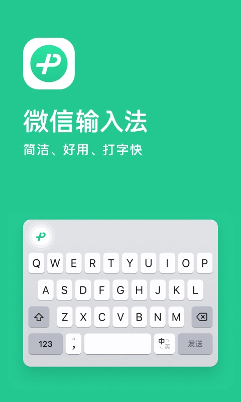 微信输入法(1)