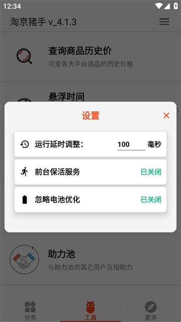 淘京猪手App