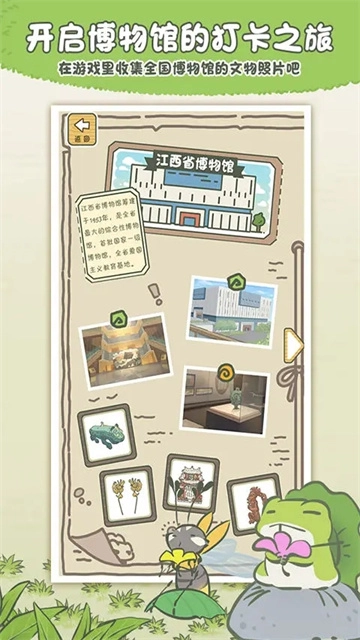 旅行青蛙中国之旅正版图1