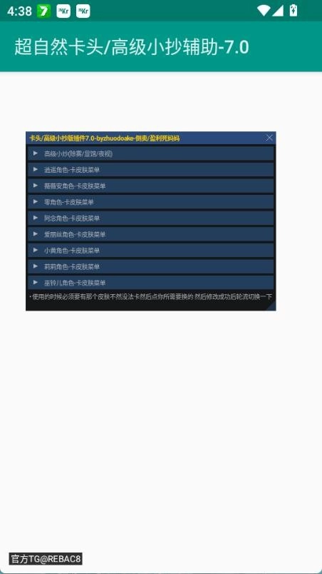 超自然卡头辅助工具4