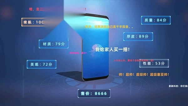 手机帝国游戏图3